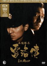 Lee Rock 3 Hong Kong Movie photo
