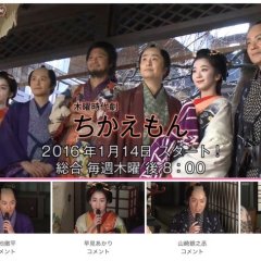 Chikaemon Japanese Drama photo