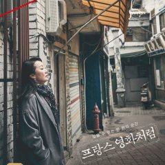 Like a French Film Korean Movie photo