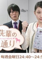 Mako-senpai no Iutoori Japanese Drama photo