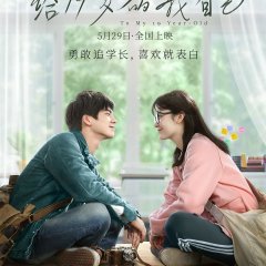 To My 19-Year-Old Chinese Movie photo