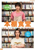 Hondana Shokudo Japanese Drama photo