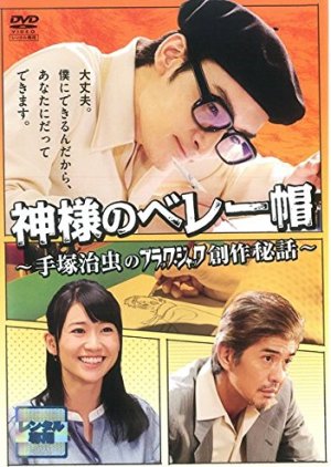 Kamisama no Beret (2013) poster