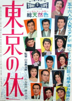 A Holiday in Tokyo (1958) poster