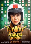 thai comedy film