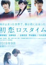 Love's Stoppage Time Japanese Movie photo