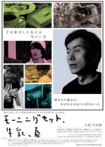 The Morning Set, Milk and Spring Japanese Movie photo