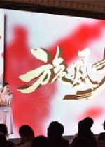 A Whirlwind Girl Chinese Movie photo