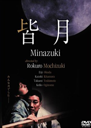 Minazuki (1999) poster