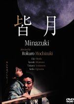 Minazuki Japanese Movie photo