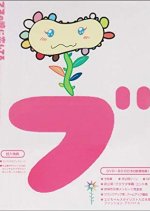 Busu no Hitomi ni Koishiteru Japanese Drama(2006) photo