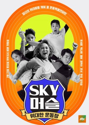 SKY Muscle (2019) poster