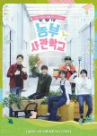 Farming Academy korean drama review