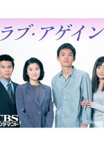 Love Again Japanese Drama(1998) photo