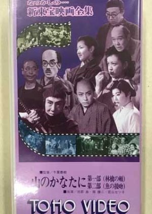 Yama no kanata ni - Dai ichi-bu: Ringo no hoo (1950) poster