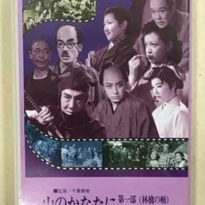 Yama no kanata ni - Dai ichi-bu: Ringo no hoo (1950)