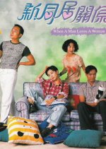 When a Man Loves a Woman Hong Kong Drama(1995) photo