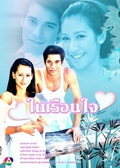 Nai Ruen Jai (2004) poster