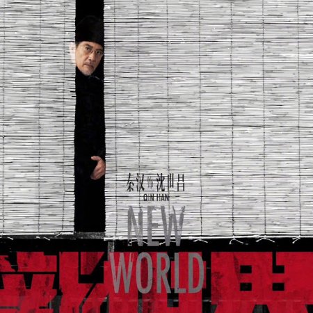 New World (2020)