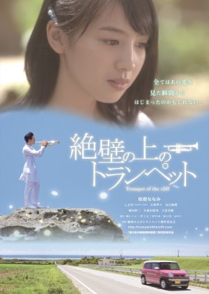 Trumpet of the Cliff (2016) poster