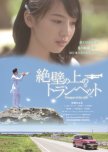 Trumpet of the Cliff japanese drama review