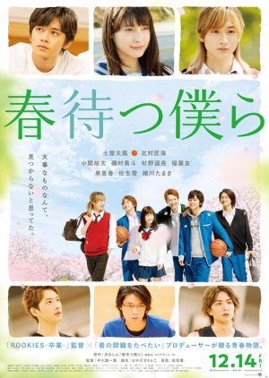 Harumatsu Bokura (2018) poster