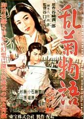 Rangiku Monogatari (1956) poster