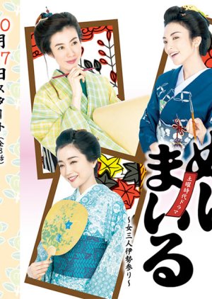 Nuke Mairu - Onna 3-nin Ise Mairi (2018) poster