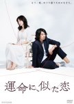 Unmei ni, Nita Koi japanese drama review