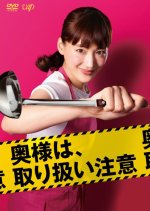 Caution, Hazardous Wife Japanese Drama photo