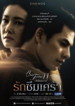 Club Friday Season 11: Depressive Love Thai Drama photo