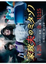 Kaseifu no Mitazono Season 2 Japanese Drama photo