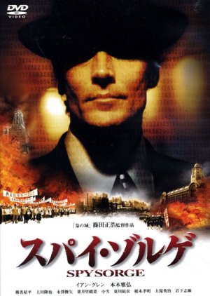 Spy Sorge (2003) poster