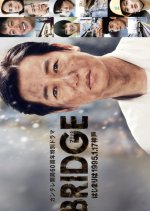 BRIDGE: Hajimari wa 1995.1.17 Kobe Japanese Drama photo