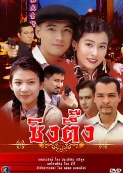 Sing Tueng (2001) poster