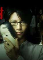 Mystery Minzoku Gakusha Yakumo Itsuki Japanese Drama photo