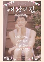 House of the Queen Korean Movie photo