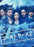 Cold Case: Shinjitsu no Tobira Season 2 japanese drama review