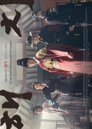 Haechi (2019) poster