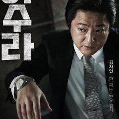 Asura: The City of Madness Korean Movie photo