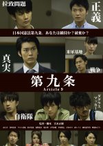 Article 9 Japanese Movie photo