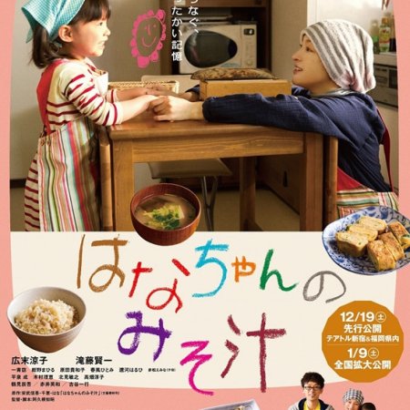 Kamisama no Boto  (2013)