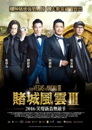 From Vegas to Macau 3 (2016) poster