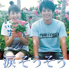 Tears for You Japanese Movie photo