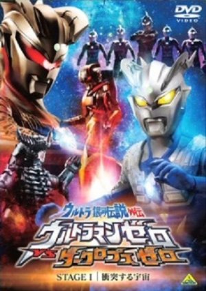 Ultra Galaxy Legends Gaiden: Ultraman Zero Vs. Darclops Zero (2010) poster