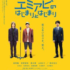 Emi-Abi Japanese Movie photo