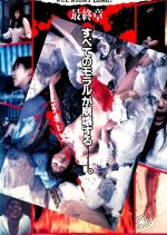 All Night Long 3 Japanese Movie photo