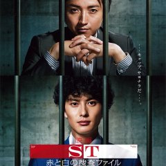 ST Aka to Shiro no Sousa File The Movie Japanese Movie photo