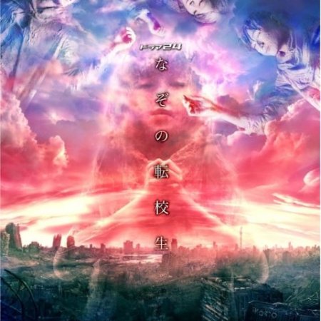 Kamisama no Boto  (2013)