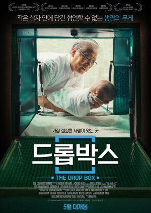 The Drop Box (2015) poster
